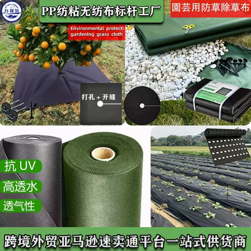 厂家供应pp无纺布农用农业除草防草布果树防草无纺布透水透气地膜