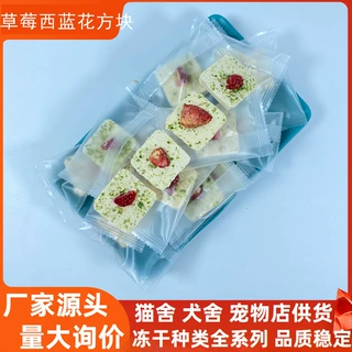 冻干草莓西蓝花小方块猫零食猫粮批发散货宠物冻干狗零食狗粮幼犬