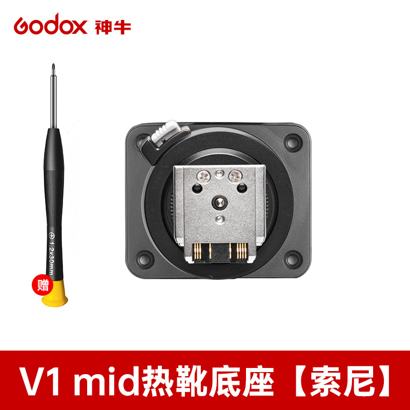 V1 mid-s single hot shoe base