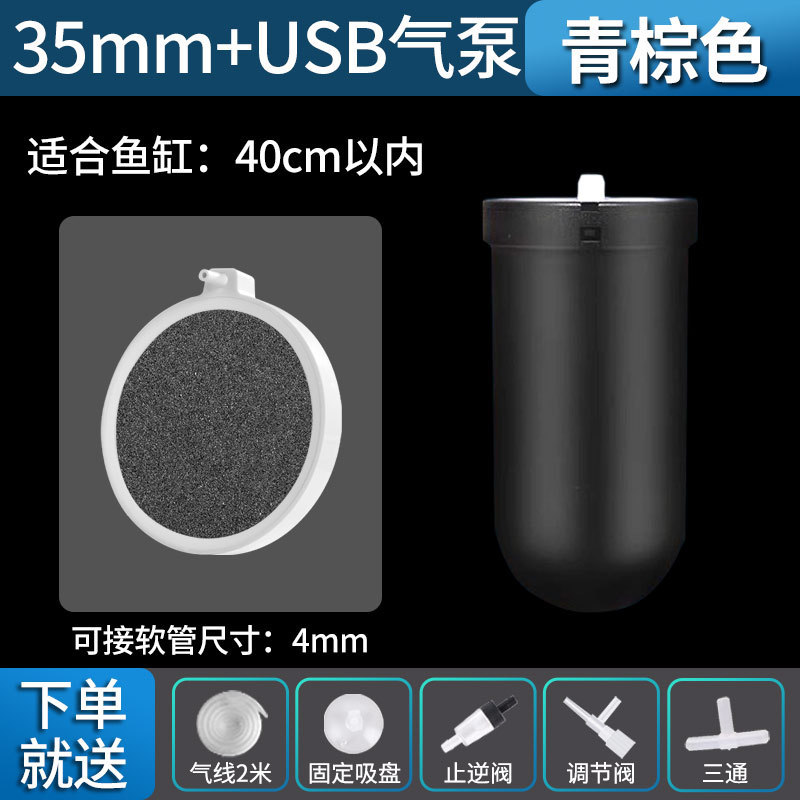 3.5cm棕盘+USB泵+配件