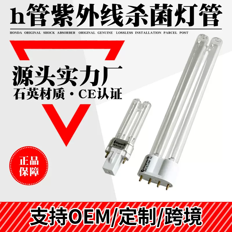 KINGRATE石英紫外线杀菌灯H型254nm波长臭氧消毒灭菌灯管
