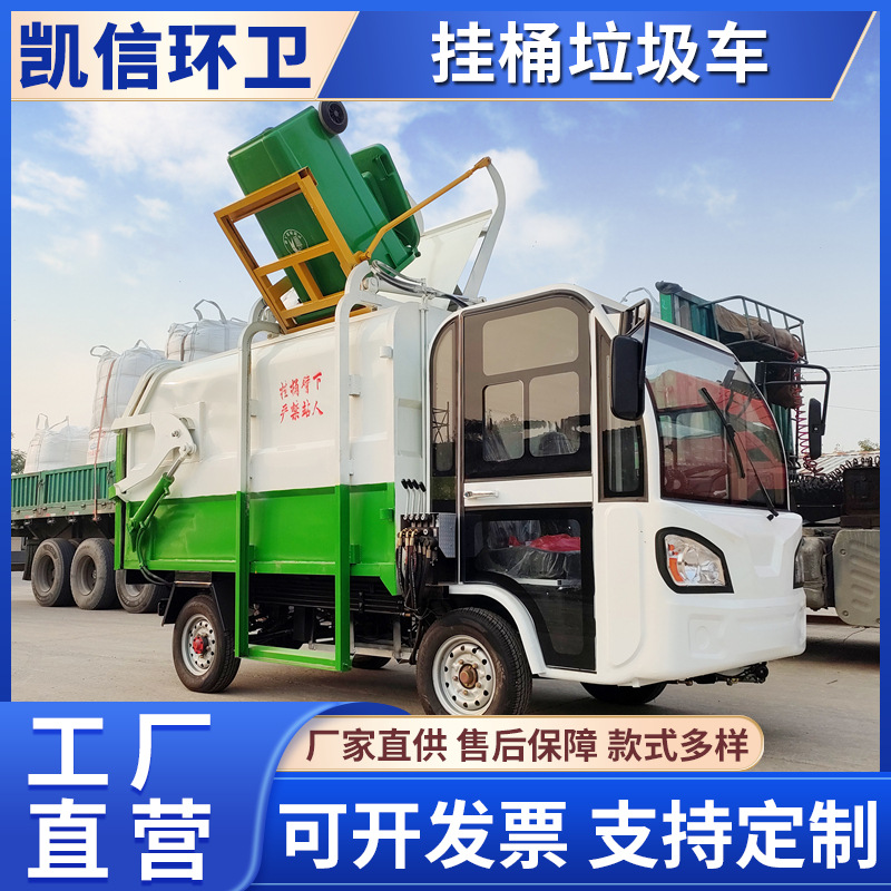 物业小区挂桶3立方压缩式垃圾车 新能源垃圾转运车 自卸方便