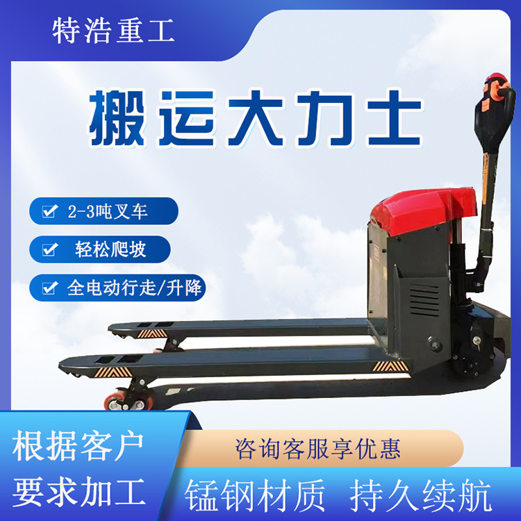 2吨电动地牛电动搬运车升降托盘电动车电动地牛三吨搬运车