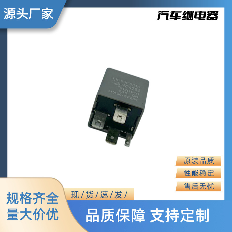 厂家直销全新汽车继电器闪光器12V 4P HG4293