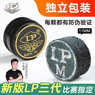 LP three-generation leather head three-generation pool cue small head club leather head single-layer club Snook leather head table club leather head