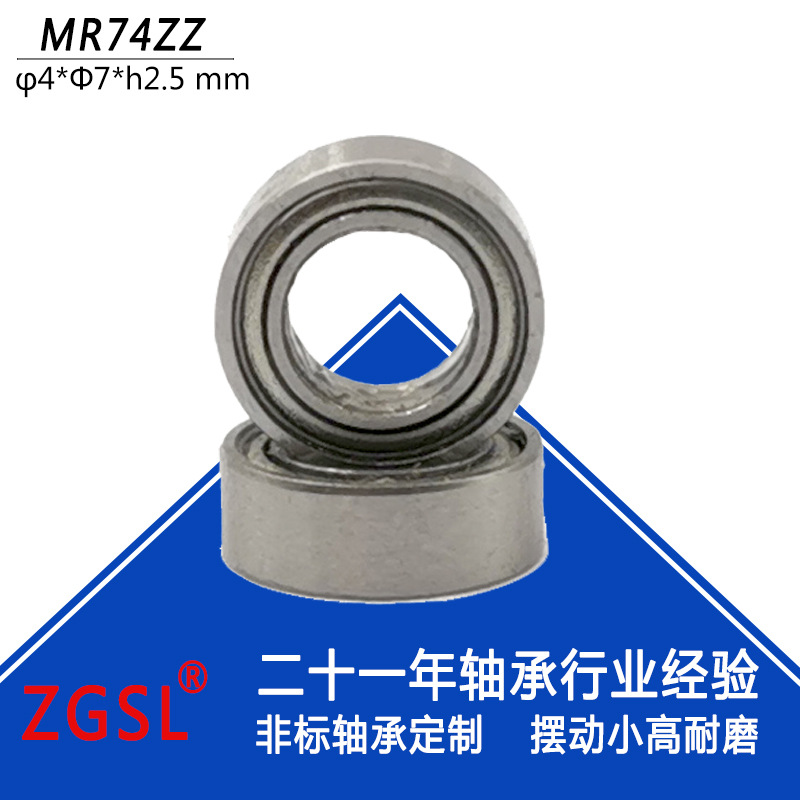供应GCr15材质MR74ZZ轴承规格尺寸4*7*2.5mm高硬微型轴承674