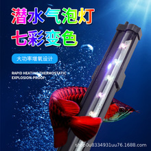 鱼缸灯led防水造景装饰七彩变色气泡灯照明增氧节能观赏usb气泡条