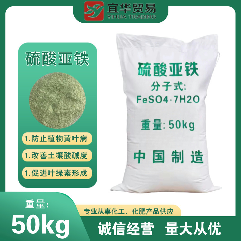 肥料用硫酸亚铁 七水硫酸亚铁 南宁硫酸亚铁 农用硫酸亚铁