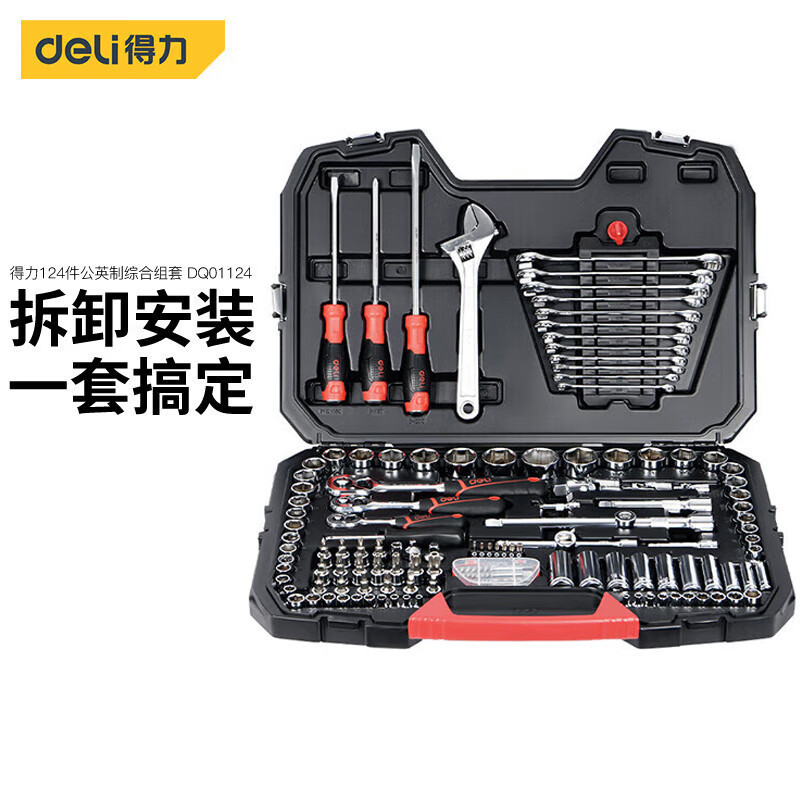 得力家用工具套装汽修修车工具汽车维修大中小飞棘轮扳手批发