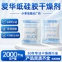 定制防霉防潮吸湿防潮剂