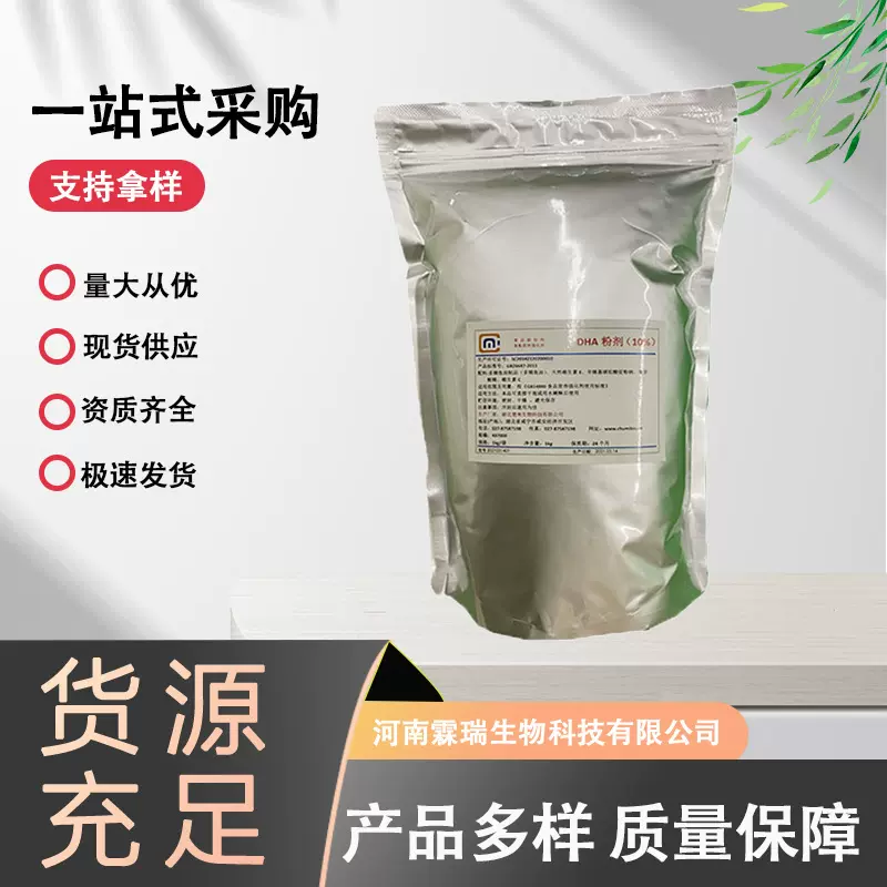 现货供应 食品级 含量10% 鱼油 DHA 营养强化剂