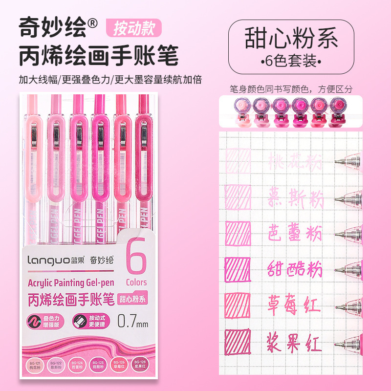 蓝果按动款丙烯绘画手帐笔DIY创意马克笔学生划重点笔手帐专用|undefined