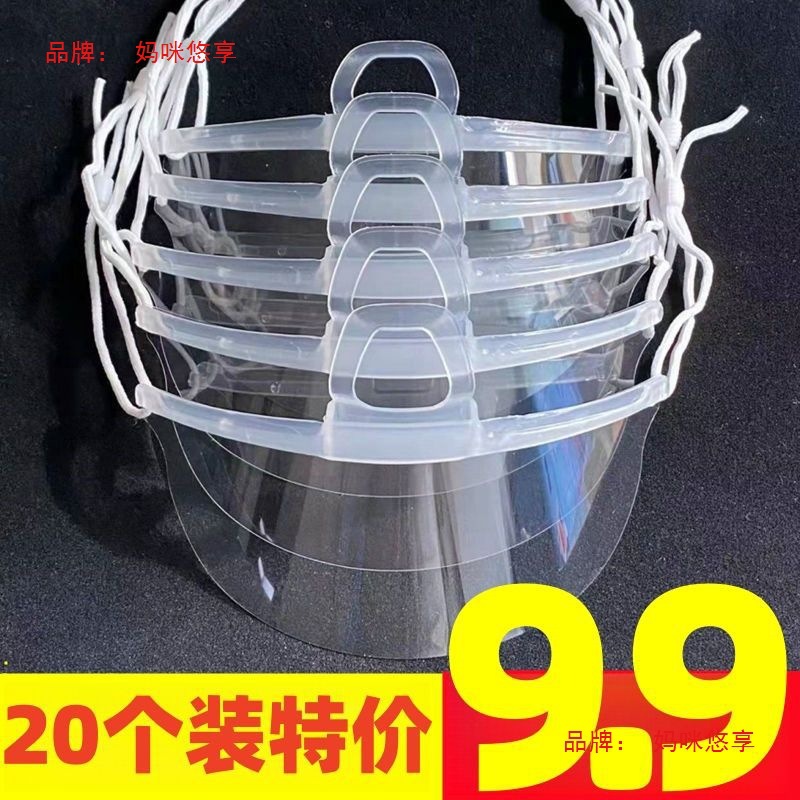 厨房飞沫厨师防雾塑料可唾沫口罩循环餐厅防口水透明餐饮口罩