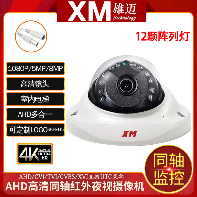 Xiongmai Home Elevator HD 4K Monitoring Infrared Night Vision 5 million UTC Five-in-One AHD Coaxial BNC Camera