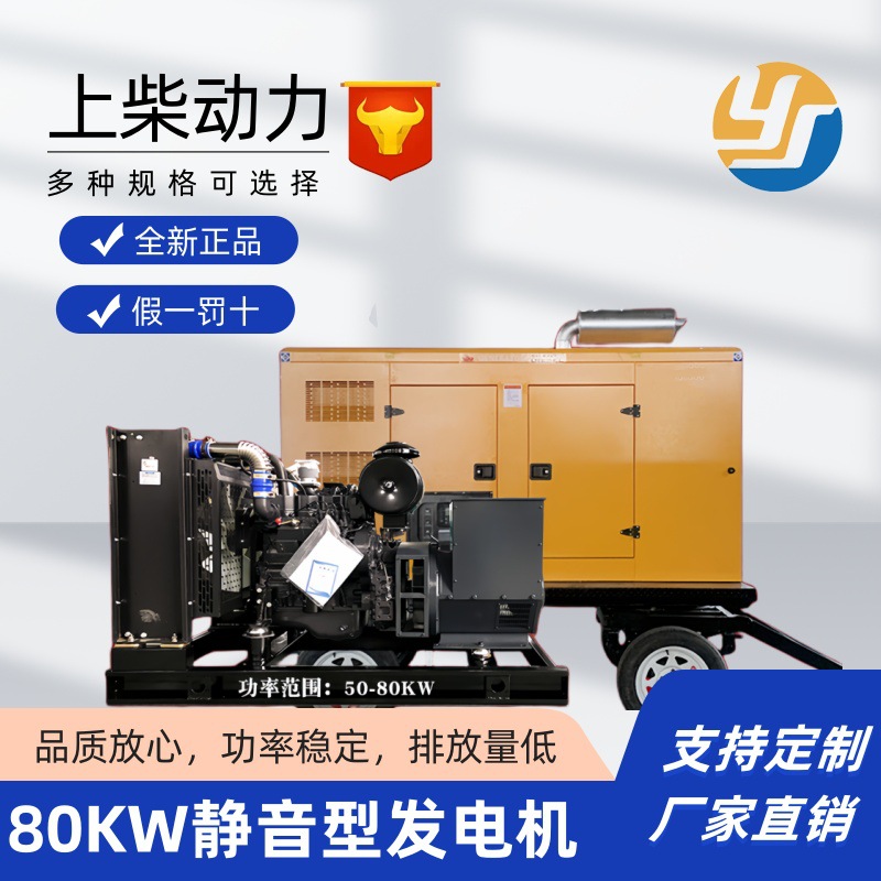 移动拖车 上柴动力80KW90KW户外型柴油发电机组SC4H140D2