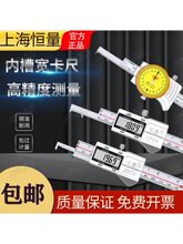 恒量内槽宽数显卡尺内卡槽距离电子沟槽尺150/200/300精度0.01