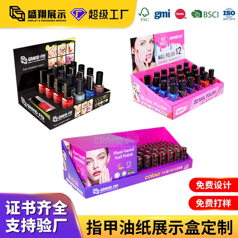 定制指甲油台面PDQ纸展示盒商超促销陈列纸盒货架纸箱pdq纸展示盒