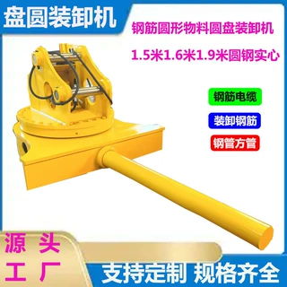 钢铁厂用盘圆装卸机钢筋圆管线材卷圆盘装卸夹子1.6米1.9米钢筋叉