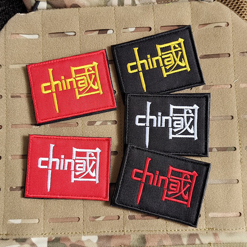 CHINA中国艺术字刺绣魔术贴章个性背包装饰徽章布贴缝纫臂章现货