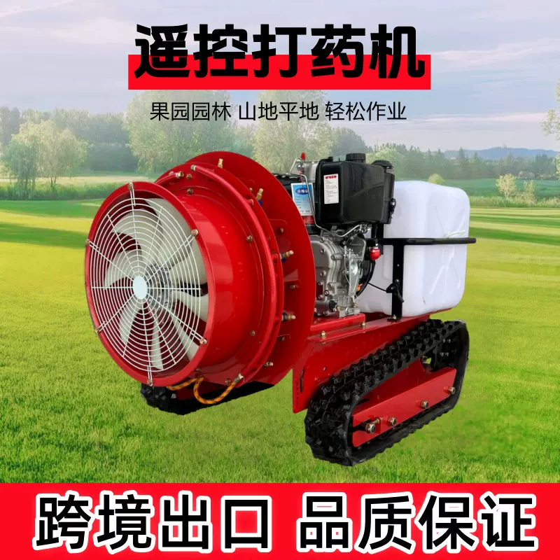 果园喷药机械 果园农场用多功能遥控喷雾机 小型履带式果树打药机