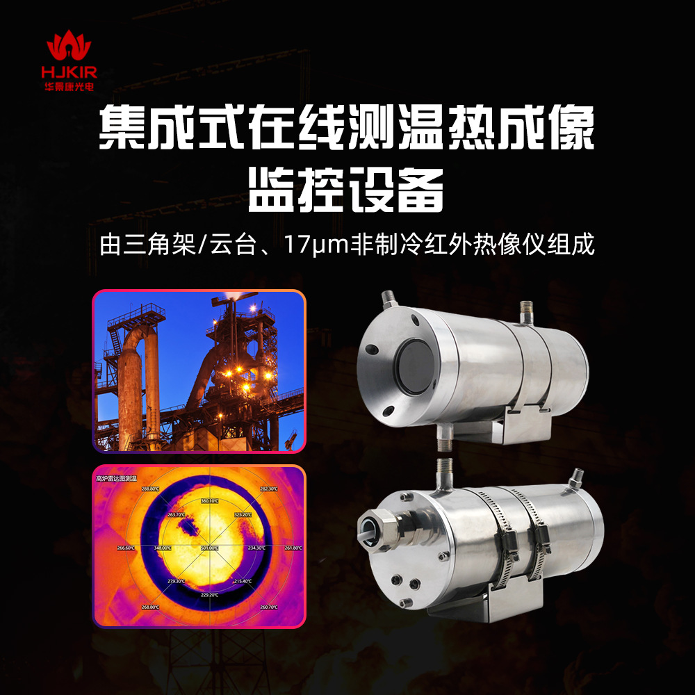 MSFL36KN在线式单光谱红外热成像测温系统水风冷无线热成像仪