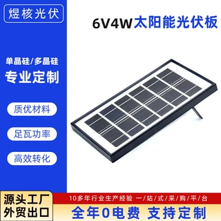 定制6V4W太阳能光伏板玻璃板带塑料框太阳能光伏组件可充电蓄电板