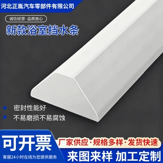 三角浴室门槛隔音挡水条厨卫房洗面台面实心隔水条淋浴房地面阻水