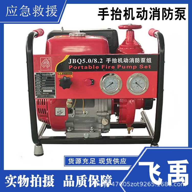高压汽油抽水泵应急救援灭火泵四冲程JBQ5.0/8.2手抬机动消防泵