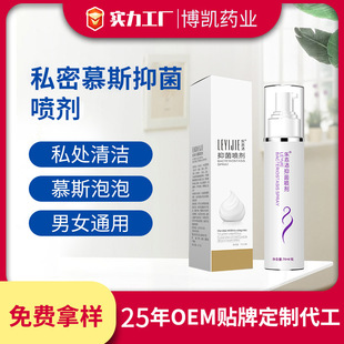 Gynecological Private Antibacterial Spray Private Mousse Spray Lotion Bubble Anti-Itching and Odor-Removing Antibacterial Spray
