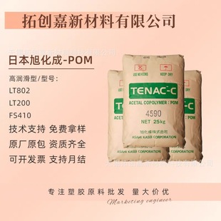 Pom Asahi Kasei Lt802 Lt200 Fs410 Injection Molding Grade High Lubrication Pom Plastic Raw Material