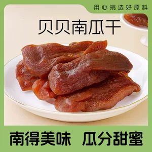 【厂家现货】去皮贝贝烤南瓜干软糯甜香不外加糖零脂肪一件代发