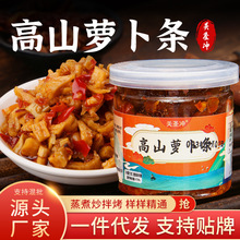 农家自制高山萝卜条85克香辣食材地道口味咸菜即食下饭拌面菜瓶装