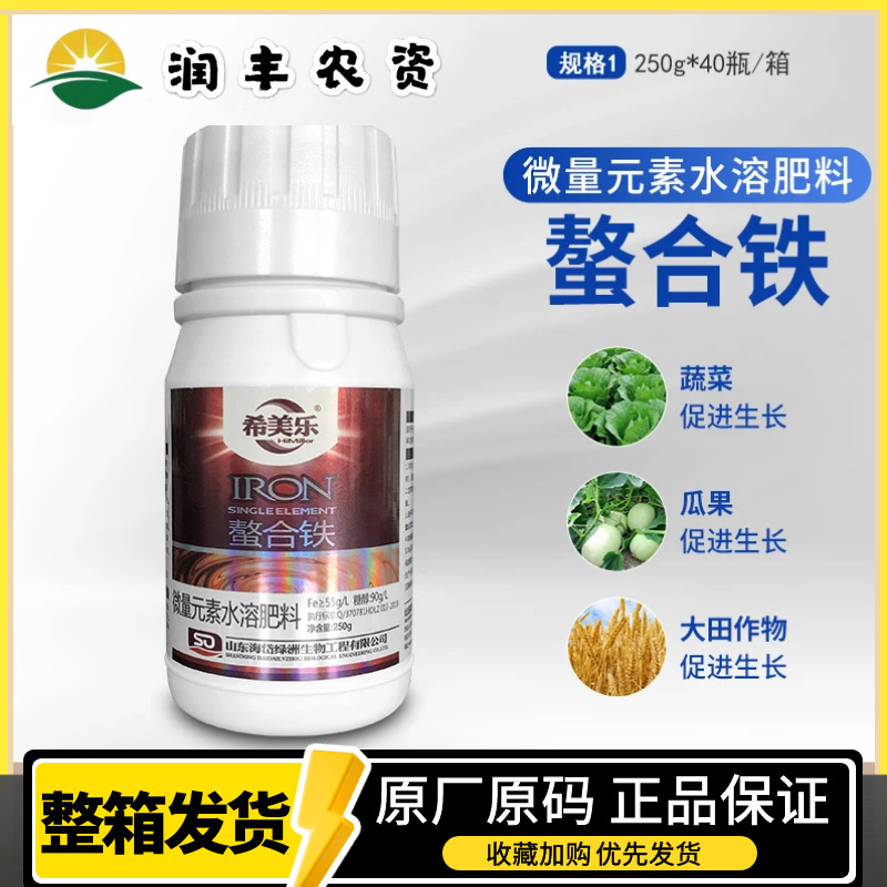 希美乐 螯合铁肥液体叶面肥冲施肥 农用补铁促进叶绿素合成肥料
