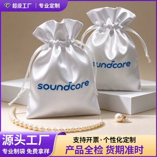 印 LOGO 色丁绸缎束口袋 耳机防尘收纳袋 珠宝饰品礼品袋支持定制