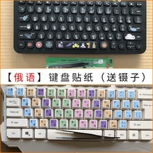 俄语透明圆形俄文台式机手提电脑笔记本通用键盘字母按键贴纸