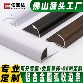 定制铝合金瓷砖阳角收边条墙砖转角收口条压边条圆弧瓷砖铝扣条