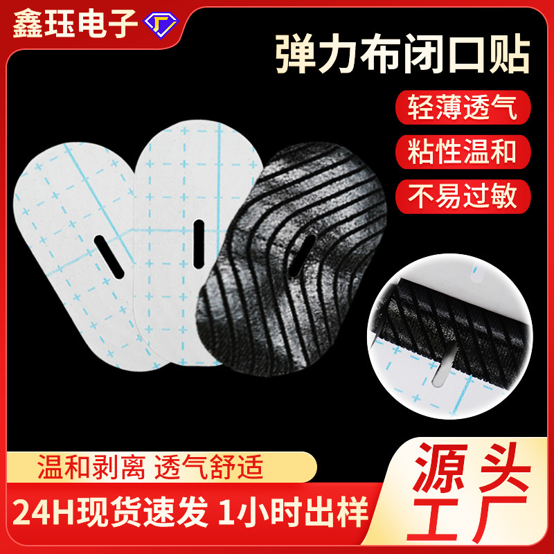 开孔弹力布闭口贴儿童成人止鼾打呼噜闭嘴神器睡觉张口呼吸矫正贴|undefined