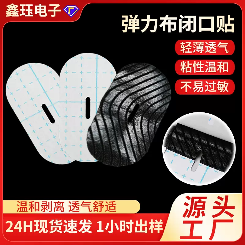 开孔弹力布闭口贴儿童成人止鼾打呼噜闭嘴神器睡觉张口呼吸矫正贴