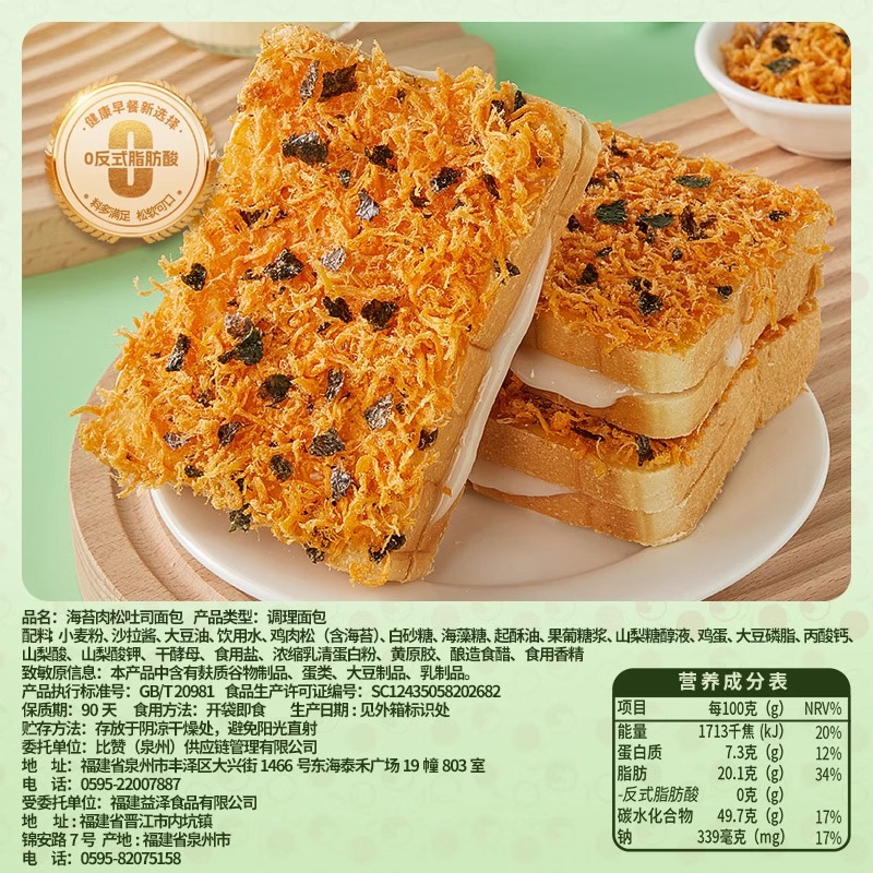 比比赞海苔肉松吐司面包早餐整箱小零食充饥夜宵小吃休闲食品礼包