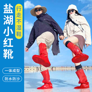 Chaka Salt Lake Shoe Cover Desert Sand-proof High-height Shoe Cover Children's Adult Qinghai Salt Lake Special Travel Waterproof Foot Cover