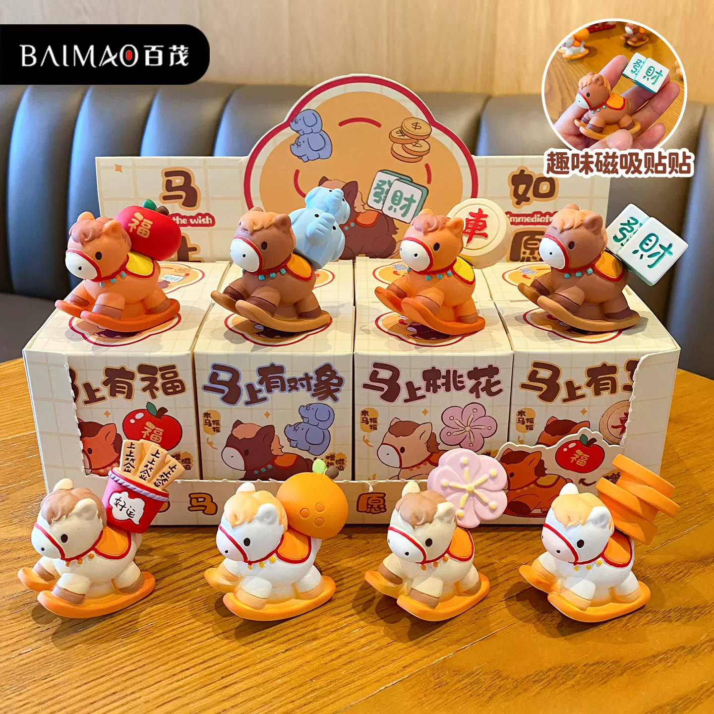 原创马上有钱摆件女国潮树脂磁吸小马公仔小摆件马年生肖摆件礼品