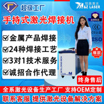 工厂直供不锈钢手持激光焊机OEM定制小型激光焊接机3合1一体机