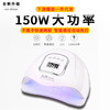 Sunx5max cross -border hot -selling nail phototherapy 45 light speed dry intelligent induction nail grilled lamp 150W nail light