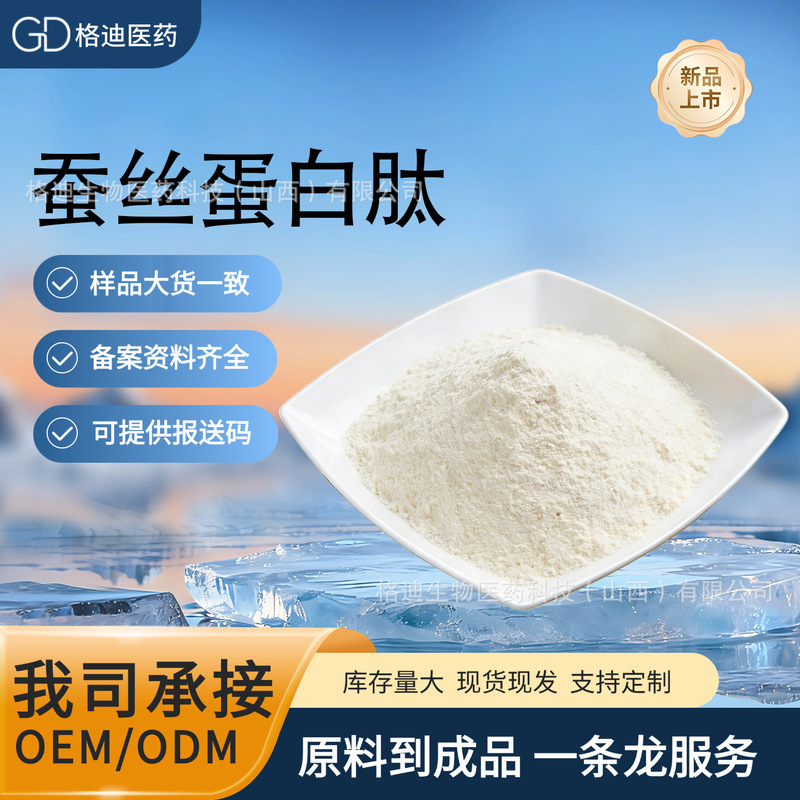 Silk Protein Peptide, Water-Soluble Small Molecule Peptide, Raw Silk Protein Oligopeptide, Gedi Silk Protein Peptide, Water-Soluble Small Molecule Peptide, Raw Silk Protein Oligopeptide, Gedi