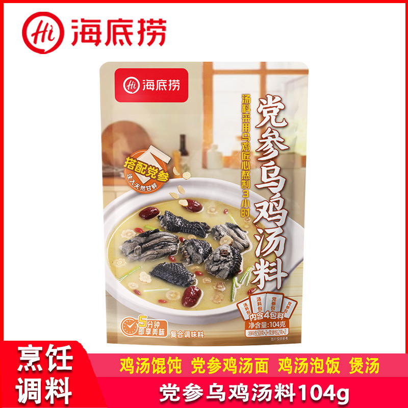 海底捞党参乌鸡汤料104g家用煮馄饨鸡汤面泡饭煲汤涮菜一料多用