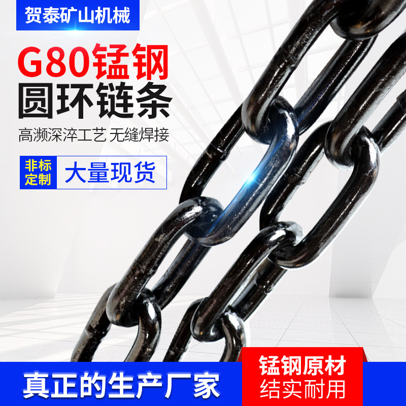 现货批发矿用单轨吊圆环链条18乘以54锰钢圆环链条G80圆环链条