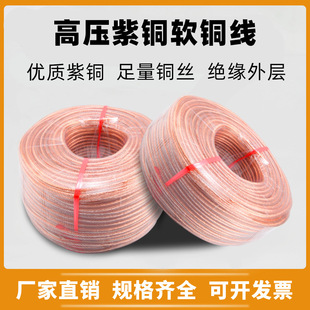 厂家批发透明包塑软通绞线PVC绝缘加塑铜绞线 加塑透明绝缘铜线-阿里巴巴