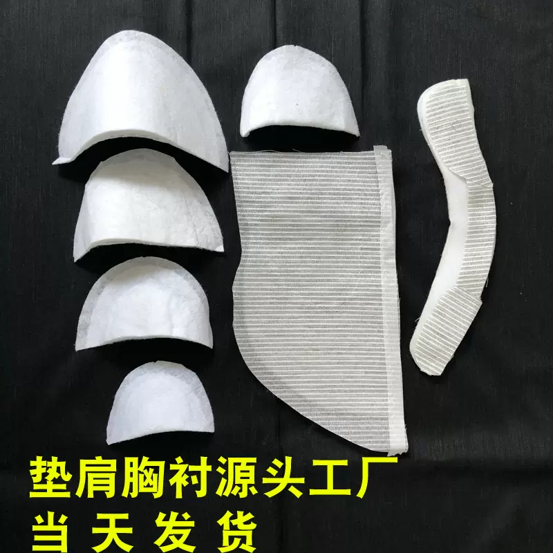 垫肩厂现货供应服装垫肩 肩垫 肩棉 西装垫肩 西装肩垫 垫肩辅料