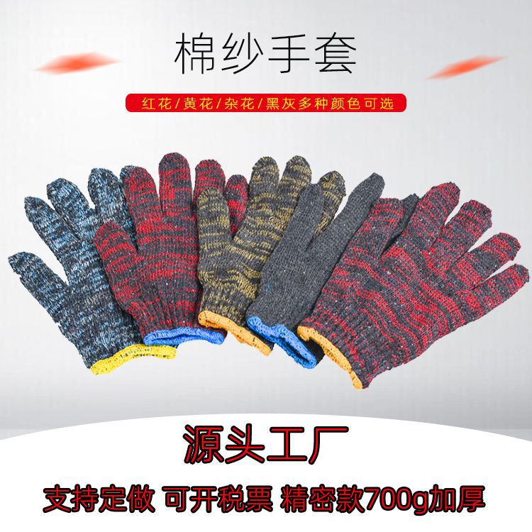 厂家直销棉线棉纱修车耐磨尼龙工作防滑工厂干活花线 劳保手套
