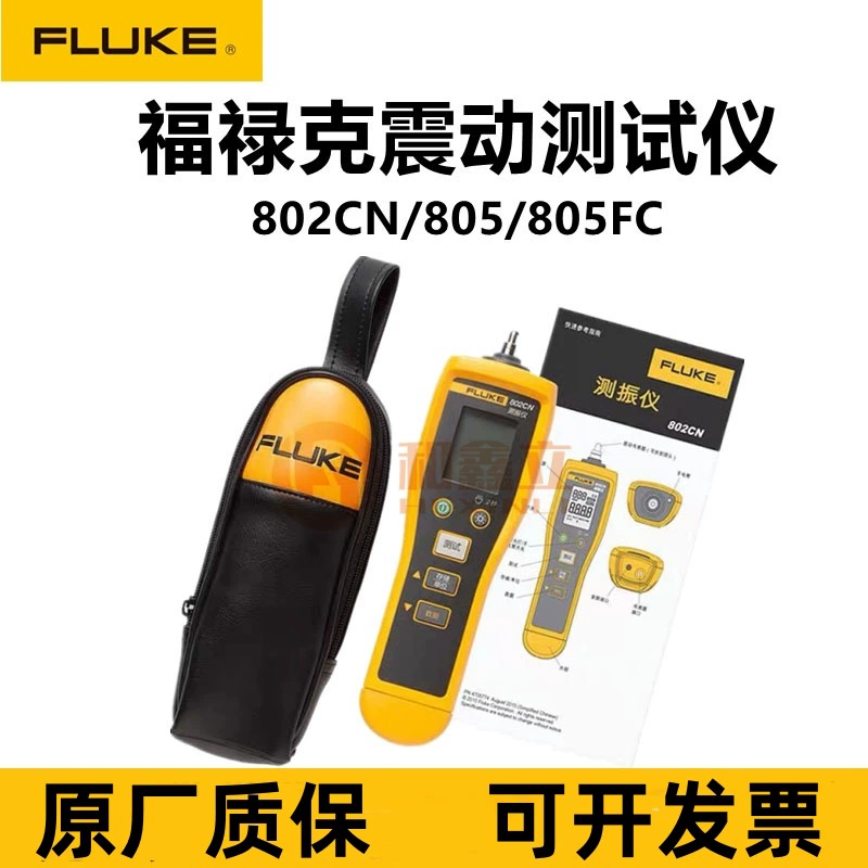 Fluke 802CN 805 измеритель вибрации портативный тестер вибрации датчик вибрации 802ES
